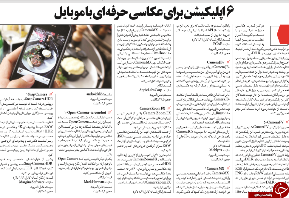 هشداربه گردشگران علاقه مند به خرید اینترنتی/6اپلیکیشن برای عکاسی حرفه ای موبایل/شکاف بازی سنتی ودیجیتالی پرمی شود/گام های گوگل به سمت هوش مصنوعی