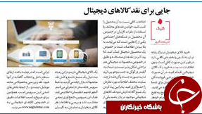 هشداربه گردشگران علاقه مند به خرید اینترنتی/6اپلیکیشن برای عکاسی حرفه ای موبایل/شکاف بازی سنتی ودیجیتالی پرمی شود/گام های گوگل به سمت هوش مصنوعی