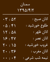 اوقات شرعی 2 تیر ماه