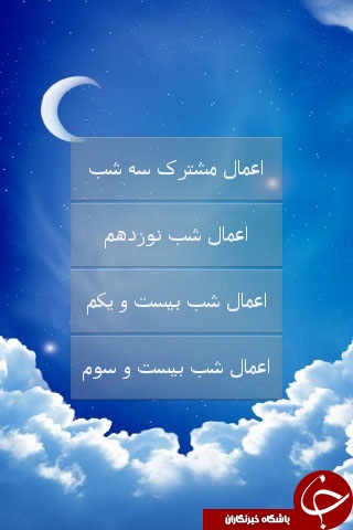 نرم افزار اعمال و مناجات ویژه شب های قدر +دانلود