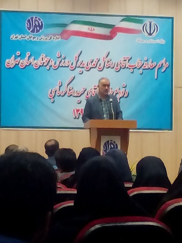 بنر استاندار تهران از سالن جمع آوری شد