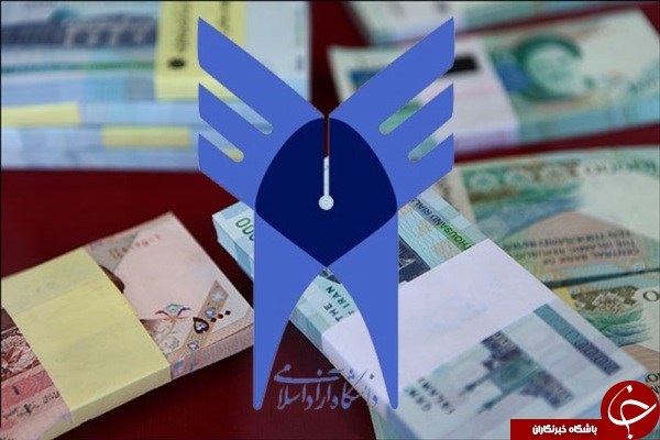 پشت پرده هزینه دانشگاههای آزاد خارج از کشور/