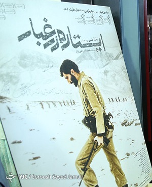 ایستاده در غبار