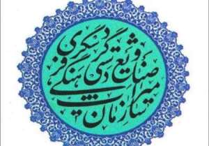 برگزاری جلسه بسیج اداره کل میراث فرهنگی، صنایع دستی و گردشگری