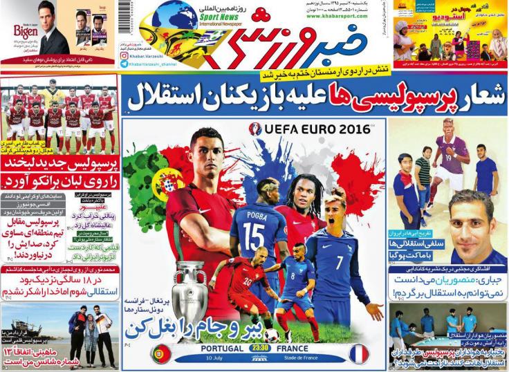 نیم صفحه روزنامه&zwnj;های ورزشی یکشنبه 20 تیر؛