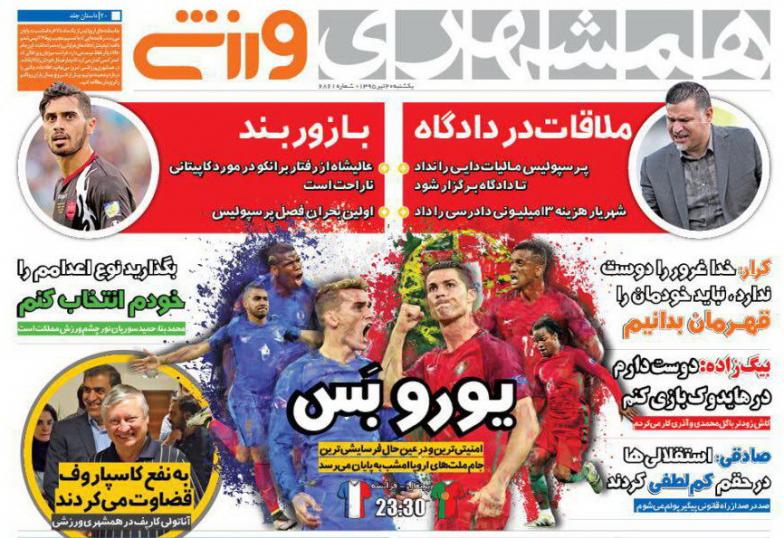 نیم صفحه روزنامه&zwnj;های ورزشی یکشنبه 20 تیر؛