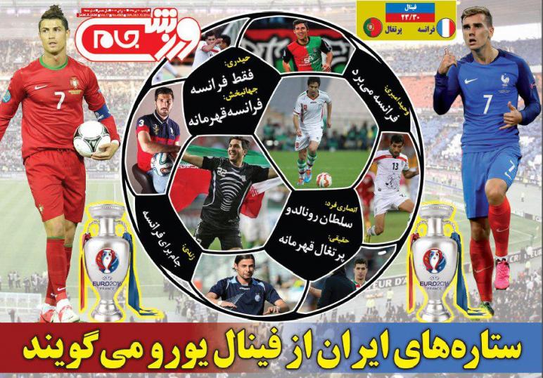 نیم صفحه روزنامه&zwnj;های ورزشی یکشنبه 20 تیر؛