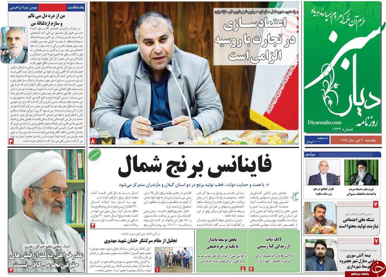 صفحه نخست روزنامه های استان&zwnj; یکشنبه 20 تیر ماه