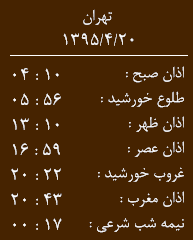 اوقات شرعی یکشنبه 20تیرماه به افق زاهدان
