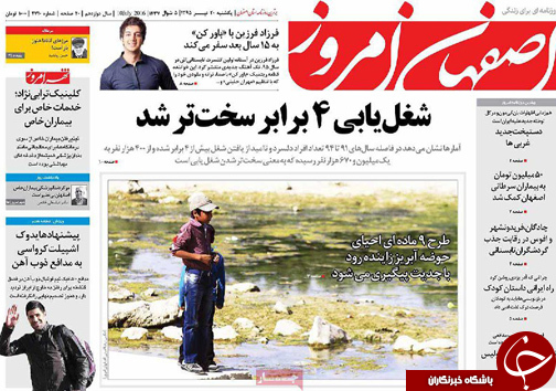 صفحه نخست روزنامه های استان&zwnj; اصفهان یکشنبه 20 تیرماه