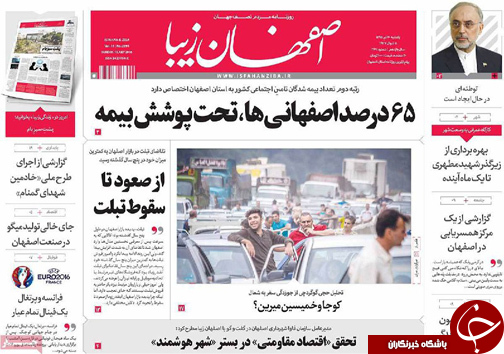 صفحه نخست روزنامه های استان&zwnj; اصفهان یکشنبه 20 تیرماه