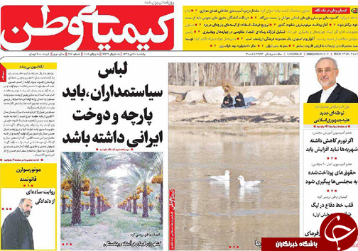 صفحه نخست روزنامه های استان&zwnj; اصفهان یکشنبه 20 تیرماه