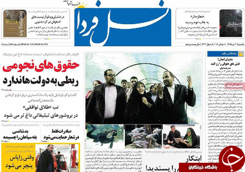 صفحه نخست روزنامه های استان&zwnj; اصفهان یکشنبه 20 تیرماه