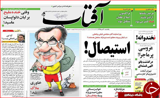 صفحه نخست روزنامه استان&zwnj;ها یکشنبه بیستم تیر ماه