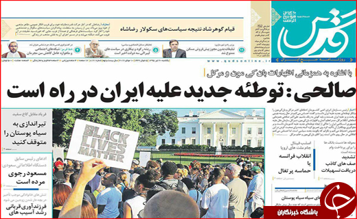 صفحه نخست روزنامه استان&zwnj;ها یکشنبه بیستم تیر ماه