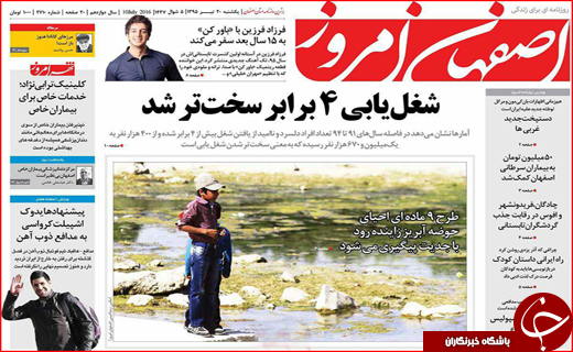 صفحه نخست روزنامه استان&zwnj;ها یکشنبه بیستم تیر ماه
