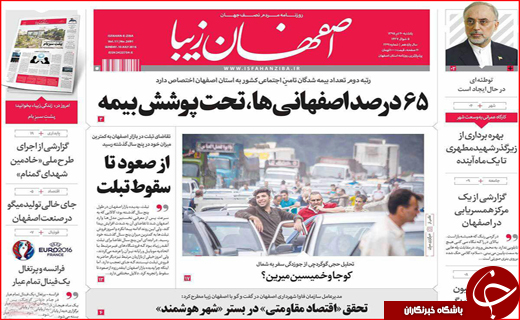 صفحه نخست روزنامه استان&zwnj;ها یکشنبه بیستم تیر ماه
