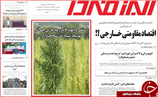 صفحه نخست روزنامه استان&zwnj;ها یکشنبه بیستم تیر ماه