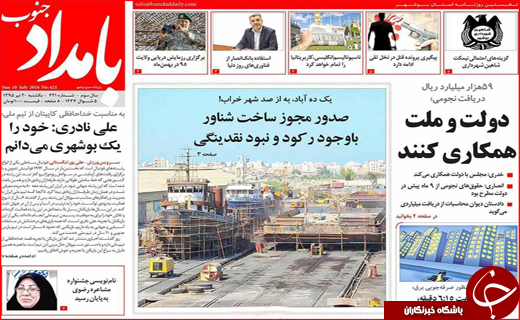 صفحه نخست روزنامه استان&zwnj;ها یکشنبه بیستم تیر ماه