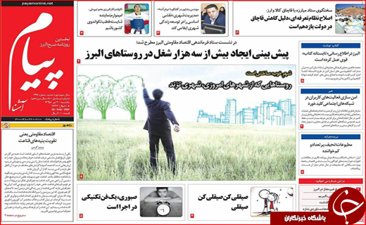 صفحه نخست روزنامه استان&zwnj;ها یکشنبه بیستم تیر ماه
