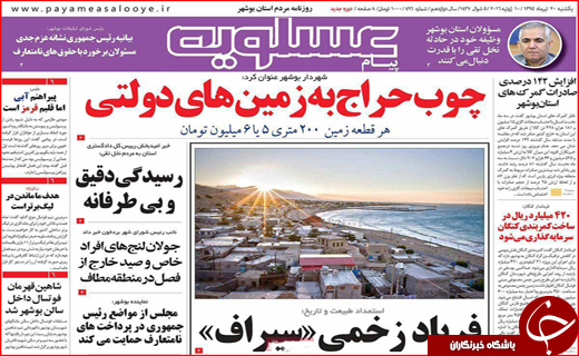 صفحه نخست روزنامه استان&zwnj;ها یکشنبه بیستم تیر ماه