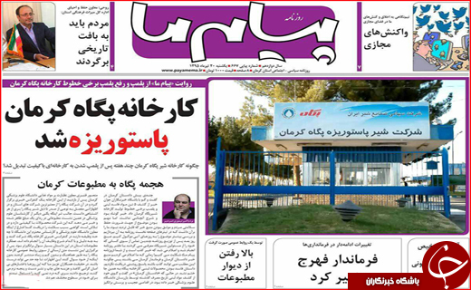 صفحه نخست روزنامه استان&zwnj;ها یکشنبه بیستم تیر ماه