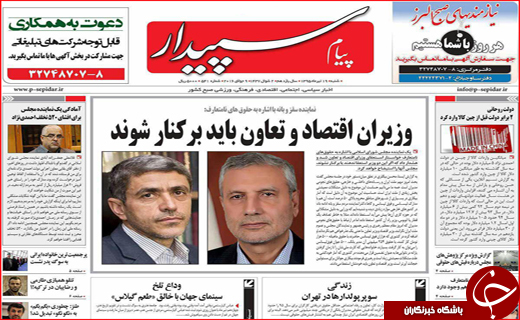 صفحه نخست روزنامه استان&zwnj;ها یکشنبه بیستم تیر ماه