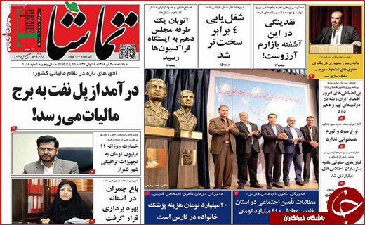 صفحه نخست روزنامه استان&zwnj;ها یکشنبه بیستم تیر ماه