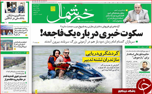 صفحه نخست روزنامه استان&zwnj;ها یکشنبه بیستم تیر ماه