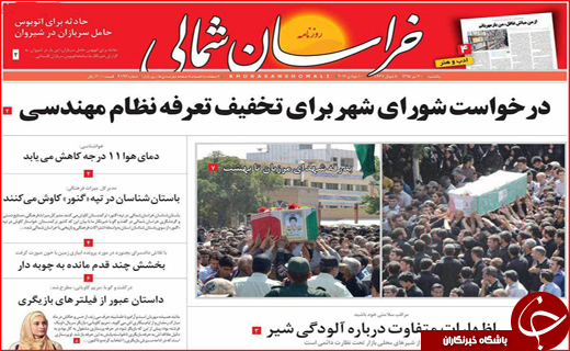 صفحه نخست روزنامه استان&zwnj;ها یکشنبه بیستم تیر ماه