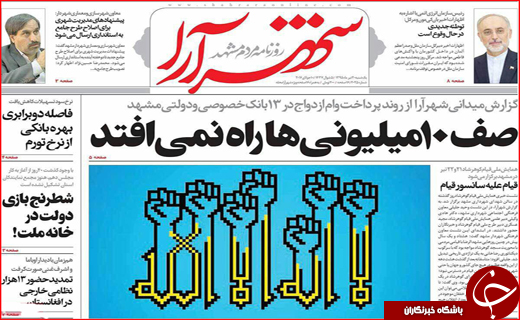 صفحه نخست روزنامه استان&zwnj;ها یکشنبه بیستم تیر ماه