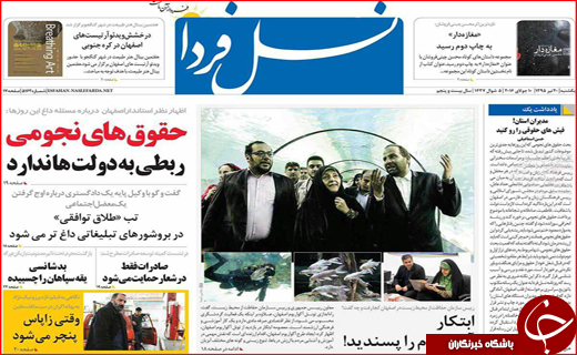 صفحه نخست روزنامه استان&zwnj;ها یکشنبه بیستم تیر ماه