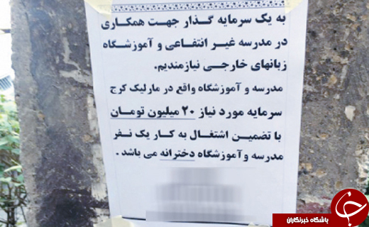 رخنه پول كثيف پاي تخته&zwnj;سياه مدارس غيردولتي