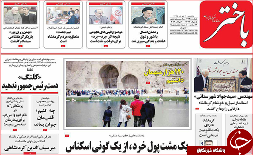 صفحه نخست روزنامه استان&zwnj;ها یکشنبه بیستم تیر ماه