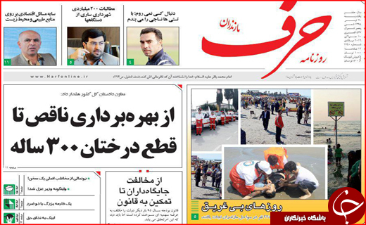 صفحه نخست روزنامه استان&zwnj;ها یکشنبه بیستم تیر ماه