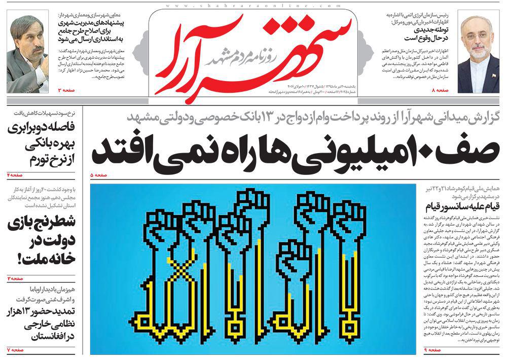 صفحه نخست روزنامه های خراسان رضوی یکشنبه 20 تیر