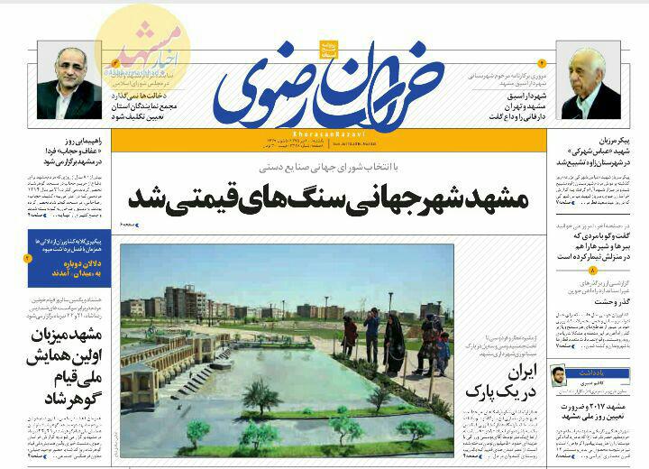 صفحه نخست روزنامه های خراسان رضوی یکشنبه 20 تیر