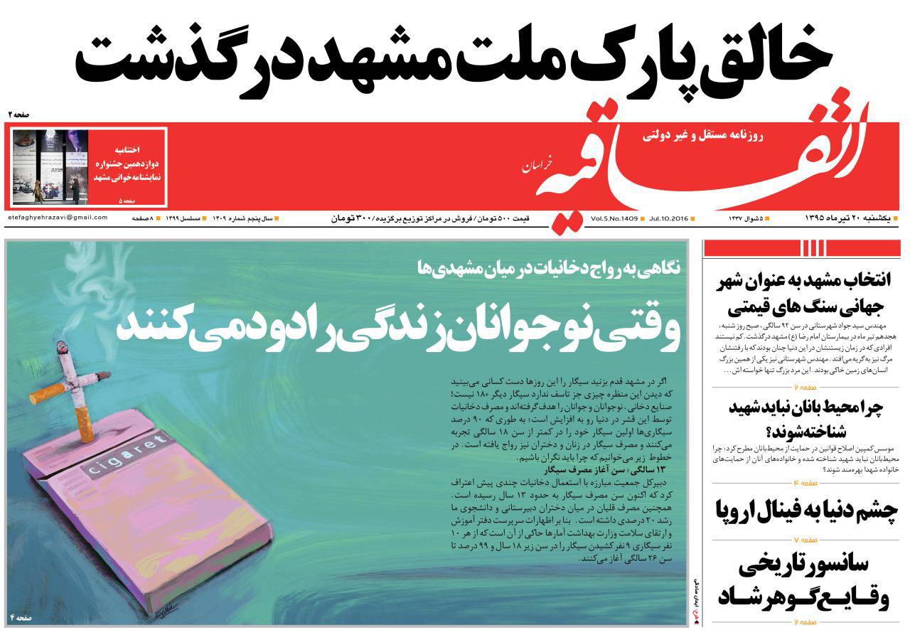 صفحه نخست روزنامه های خراسان رضوی یکشنبه 20 تیر