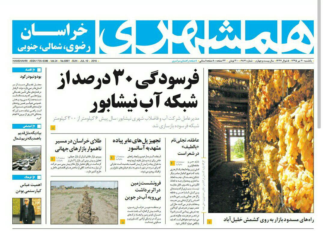صفحه نخست روزنامه های خراسان رضوی یکشنبه 20 تیر