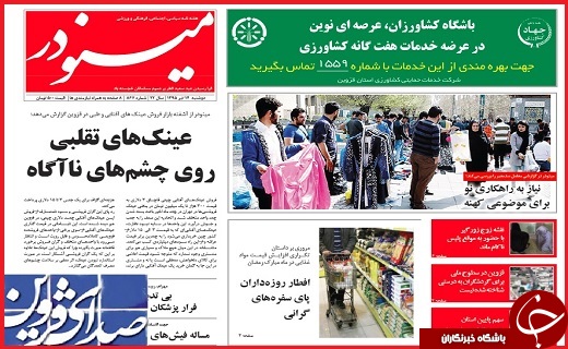 صفحه نخست روزنامه استان قزوین یکشنبه 20 تیرماه