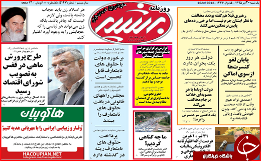 صفحه نخست روزنامه استان&zwnj;ها یکشنبه بیستم تیر ماه