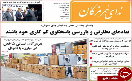 صفحه نخست نشریات یکشنبه 20 تیر در هرمزگان
