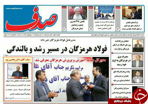 صفحه نخست نشریات یکشنبه 20 تیر در هرمزگان