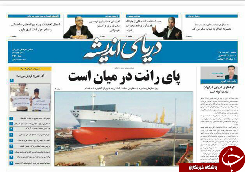 صفحه نخست نشریات یکشنبه 20 تیر در هرمزگان
