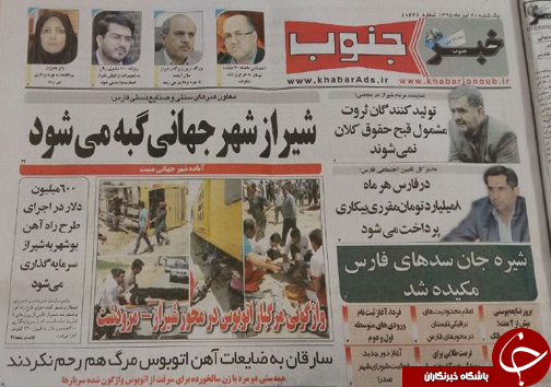 صفحه نخست روزنامه&zwnj;های استان فارس دوشنبه 20 تیر