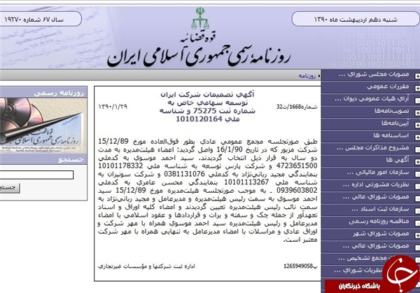 مولتی میلیاردری که به حلقه اول دولت&zwnj;های &laquo;احمدی&zwnj;نژاد و روحانی&raquo; قفل شده است + سوابق و تصاویر