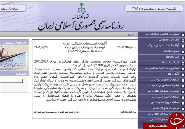 مولتی میلیاردری که به حلقه اول دولت&zwnj;های &laquo;احمدی&zwnj;نژاد و روحانی&raquo; قفل شده است + سوابق و تصاویر