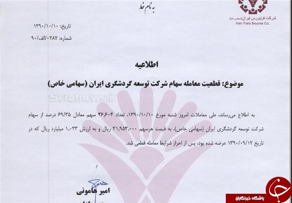 مولتی میلیاردری که به حلقه اول دولت&zwnj;های &laquo;احمدی&zwnj;نژاد و روحانی&raquo; قفل شده است + سوابق و تصاویر