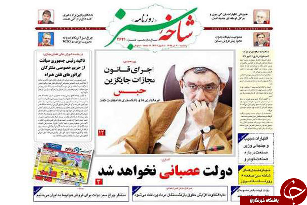 صفحه نخست روزنامه استان&zwnj; قم یکشنبه 20 تیر ماه