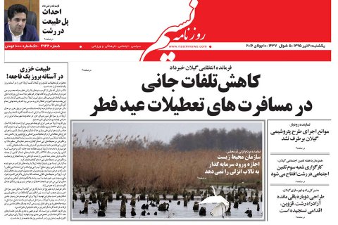 صفحه نخست روزنامه های امروز